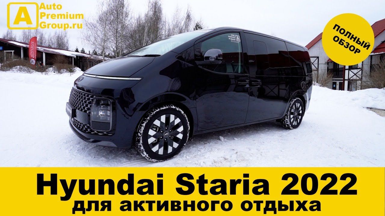 Космолёт 2022 Hyundai Staria - один из лучших семейных минивэнов!