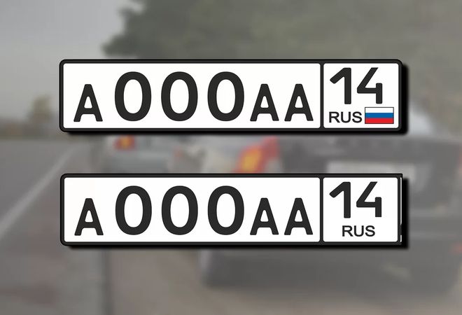 Номера без флага вне закона