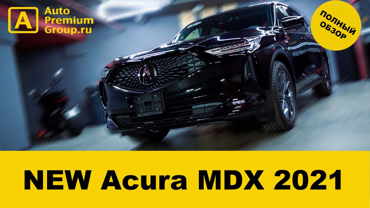 NEW Acura MDX 2021 подробный обзор