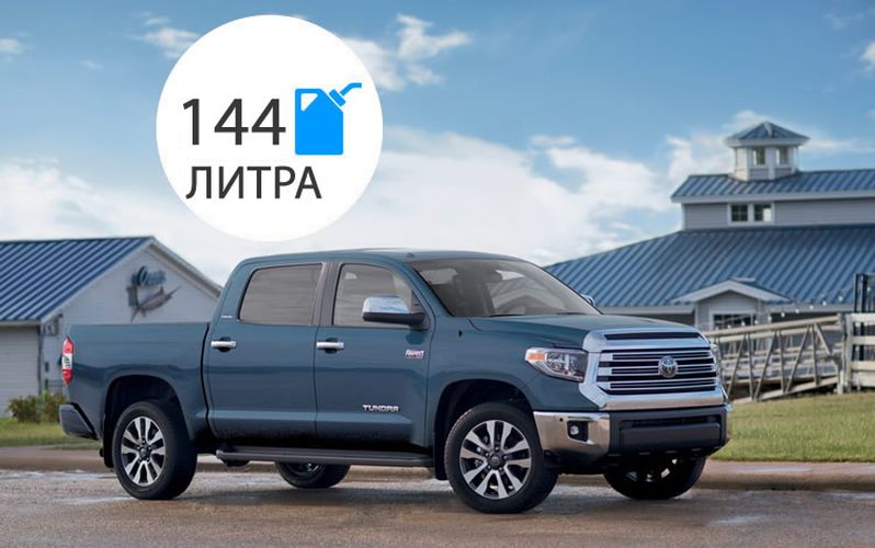 Toyota Tundra 2019 Большой топливный бак на 144 литра!. Авто Премиум Груп