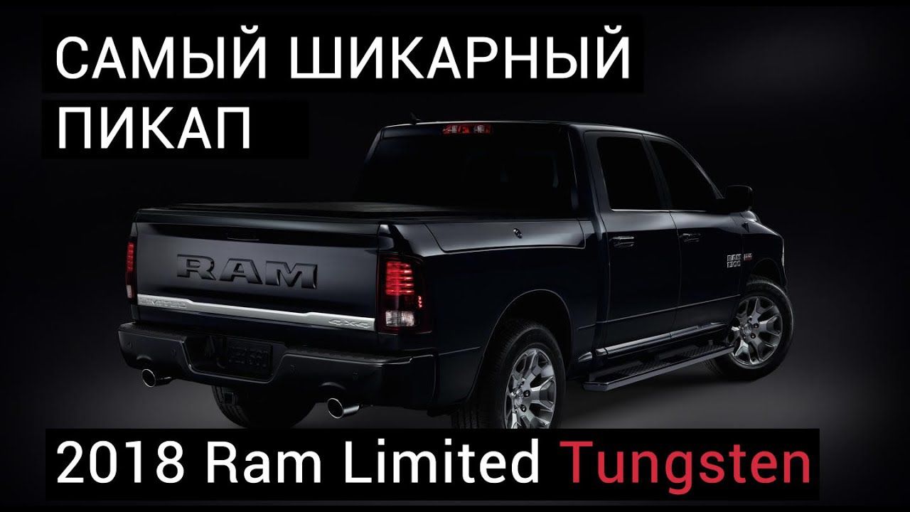 2018 Ram Limited Tungsten Edition
