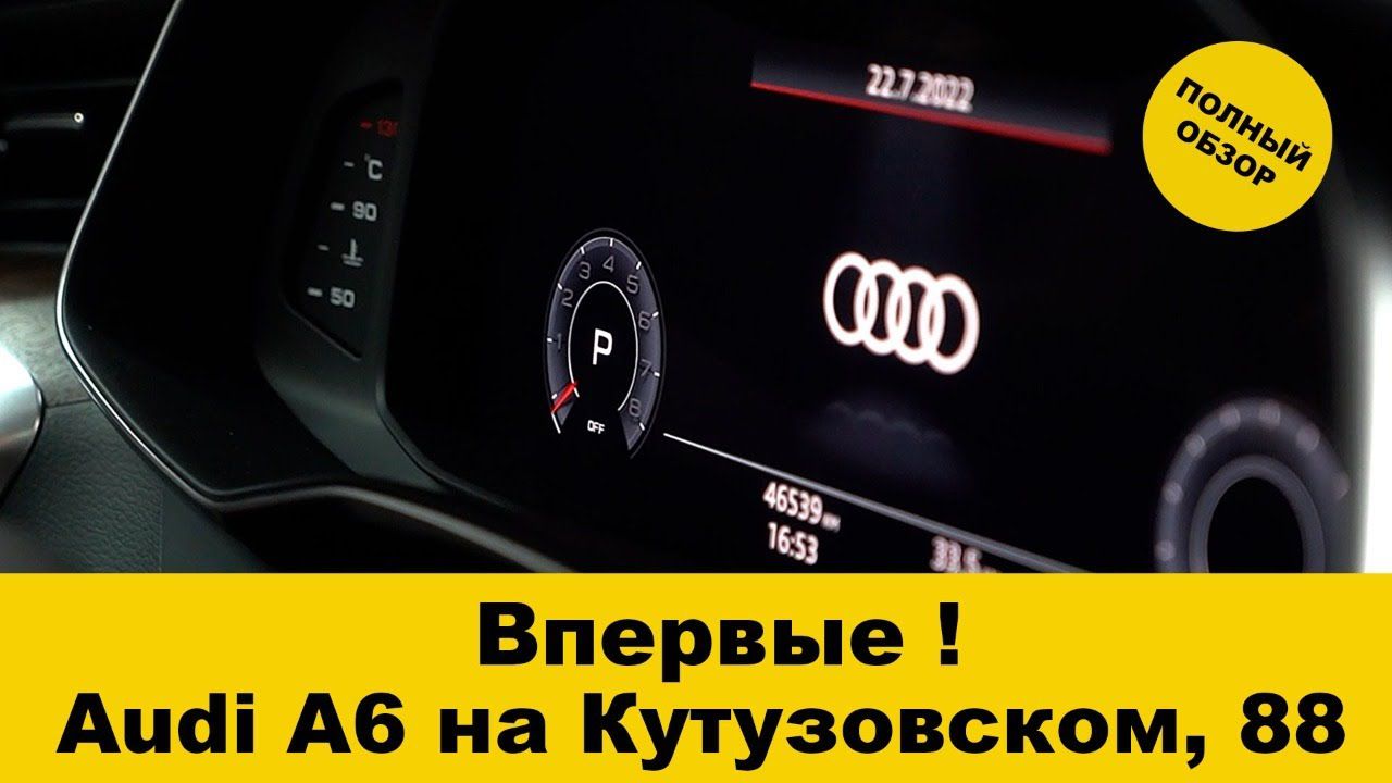Какие Ауди A6 есть на продажу в Москве в 2022 году?