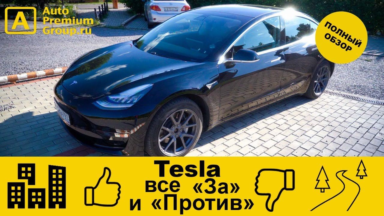 Tesla в Москве! Как купить Теслу в 2022 году. Комплектация, цена с доставкой по России.