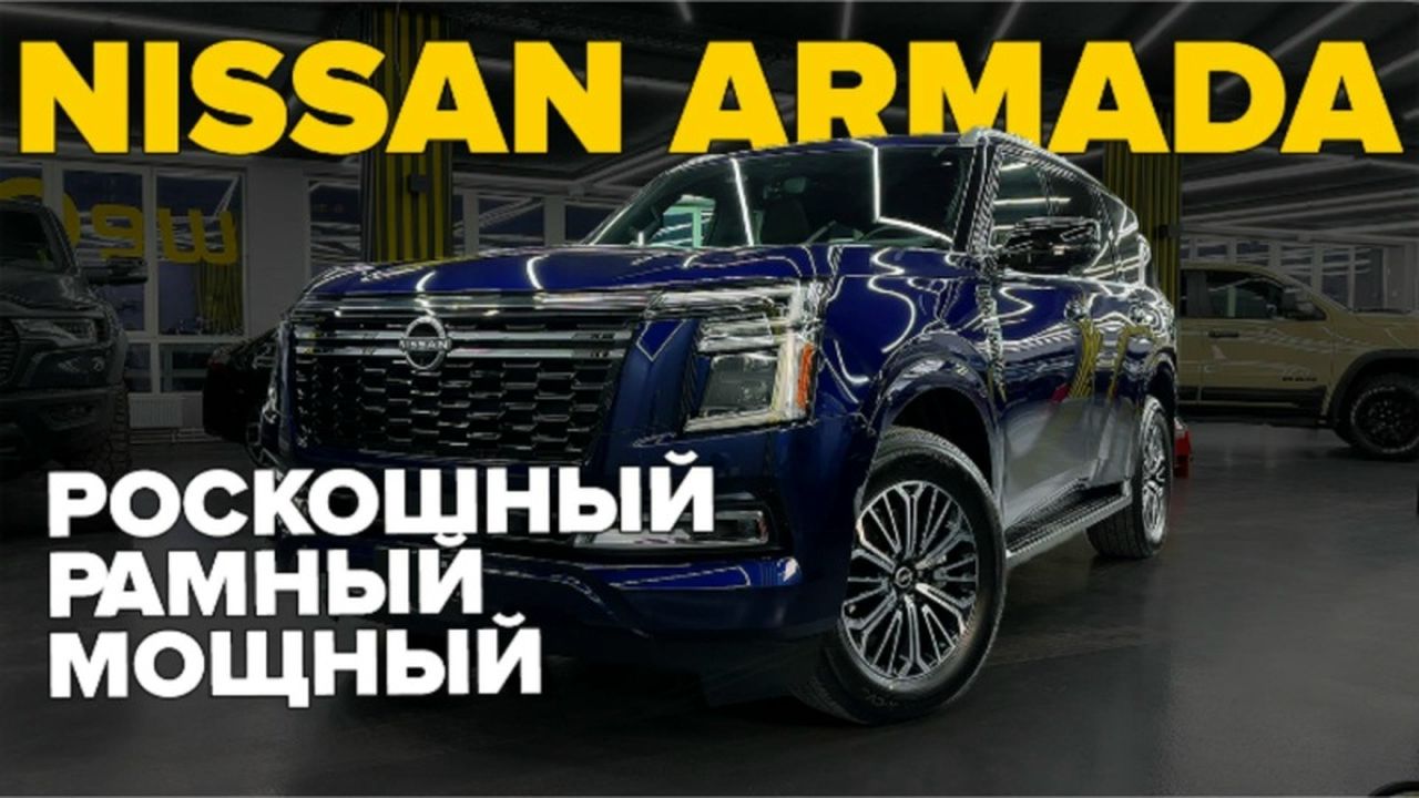 Новейший Nissan Armada. Самый недооценённый SUV?  Полный обзор