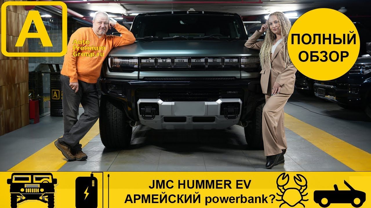 Полностью электрический Хаммер! GMC Hummer EV из будущего в настоящем. Полный обзор!